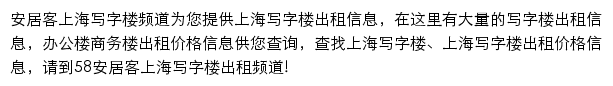 安居客上海写字楼频网站详情