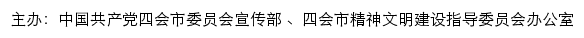 四会文明网（四会市精神文明建设指导委员会办公室）old网站详情