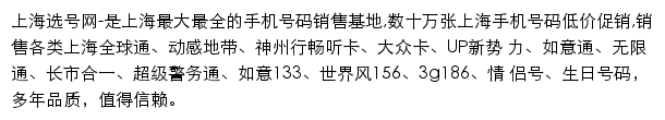 上海选号网网站详情