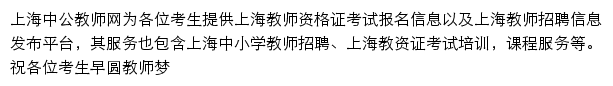 上海教师资格证考试网网站详情