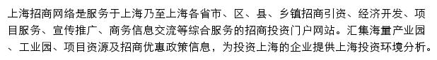 上海招商网网站详情