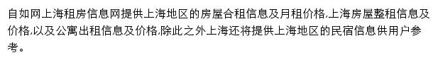 上海自如网网站详情