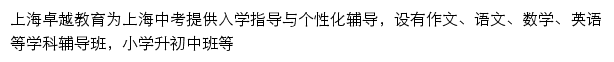 上海卓越教育网站详情