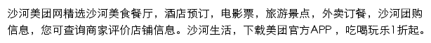 沙河美团网网站详情