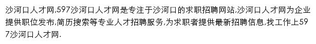 597直聘沙河口人才网网站详情