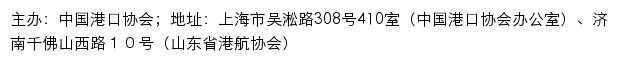 山东省港航协会网站详情