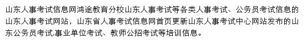 山东人事考试信息网网站详情