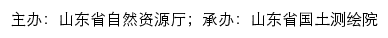 山东省地理信息公共服务平台（天地图）网站详情