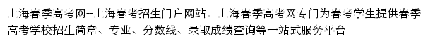 上海春季高考自主招生网网站详情