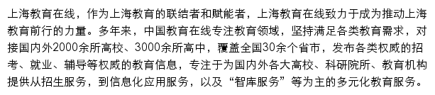 上海教育在线网站详情