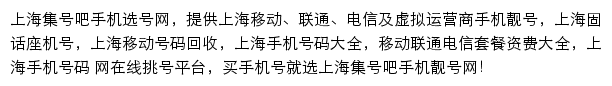 上海集号吧网站详情