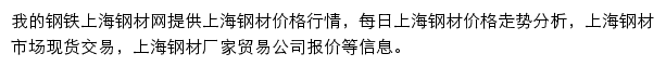 上海钢材网（我的钢铁）网站详情