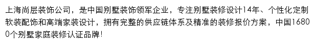 上海尚层装饰网网站详情