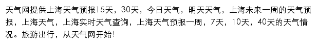 上海天气预报网站详情