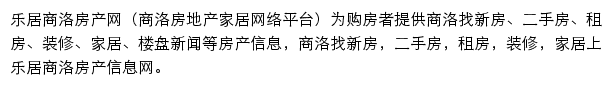 商洛房产网网站详情