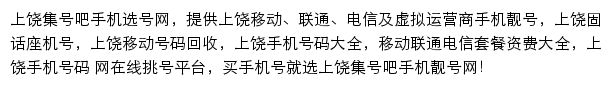 上饶集号吧网站详情