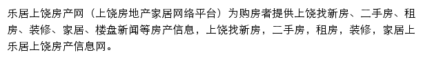 上饶房产网网站详情