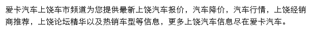 上饶汽车网网站详情