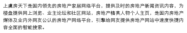 房天下上虞房地产网网站详情