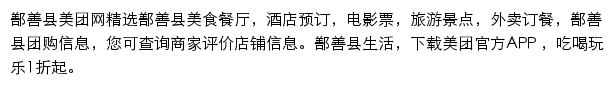 鄯善县美团网网站详情