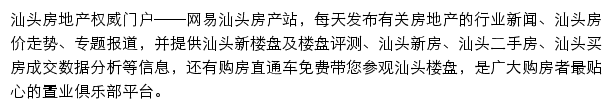 网易汕头房产网站详情