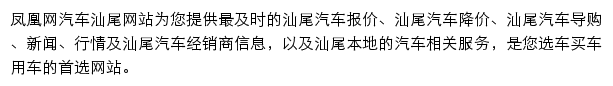 汕尾汽车网网站详情