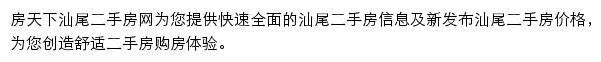 房天下汕尾二手房网网站详情