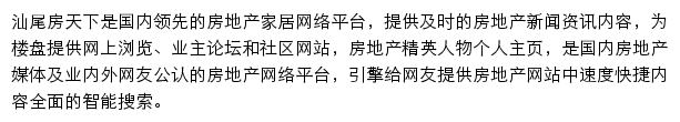 房天下汕尾房地产网网站详情