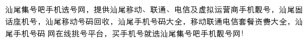 汕尾集号吧网站详情