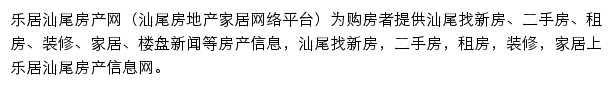 汕尾房产网网站详情