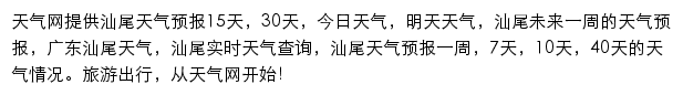 汕尾天气预报网站详情