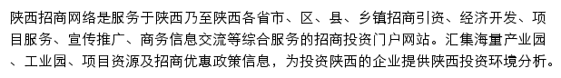 陕西招商网网站详情