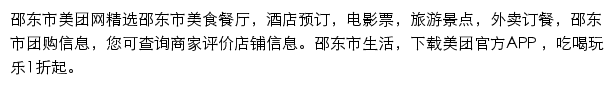 邵东市美团网网站详情