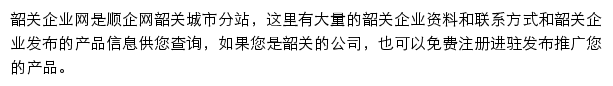 韶关企业网网站详情