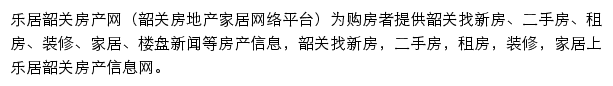 韶关房产网网站详情