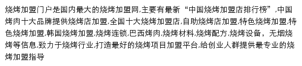 烧烤加盟网网站详情