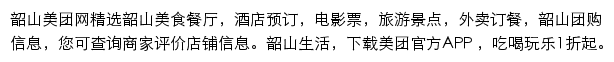 韶山美团网网站详情