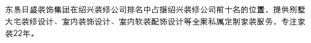 绍兴装修公司网站详情