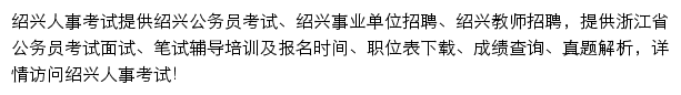 绍兴华图网站详情