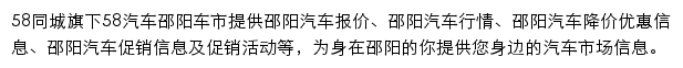 邵阳汽车网网站详情