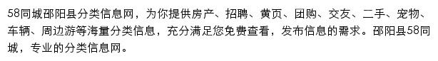 58同城邵阳县分类信息网网站详情