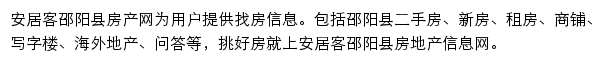 安居客邵阳县房产网网站详情