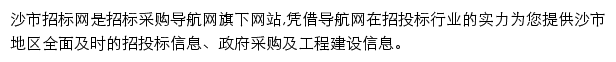 沙市招标采购导航网网站详情