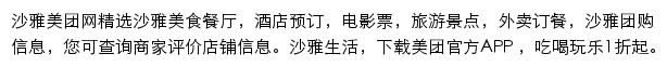 沙雅美团网网站详情