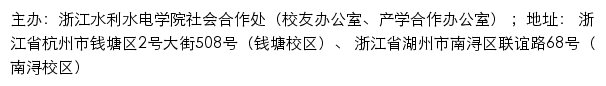 浙江水利水电学院社会合作处（校友办公室、产学合作办公室）网站详情