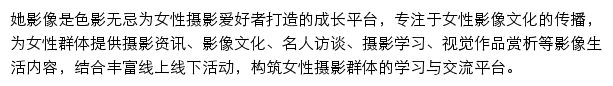 她影像网站详情