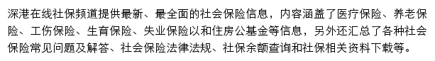 深港在线社保频道网站详情