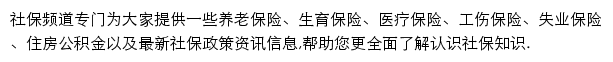 应届毕业生社保网网站详情