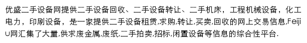 优盛二手设备网网站详情