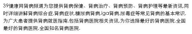 39肾病网站详情